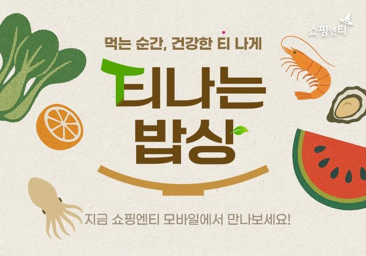 본문 이미지 - (쇼핑엔티 제공)