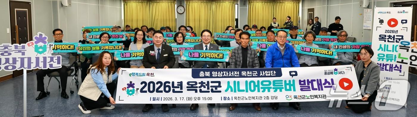 본문 이미지 -  시니어 유튜버 발대식 (옥천군 제공. 재판매 및 DB금지) 