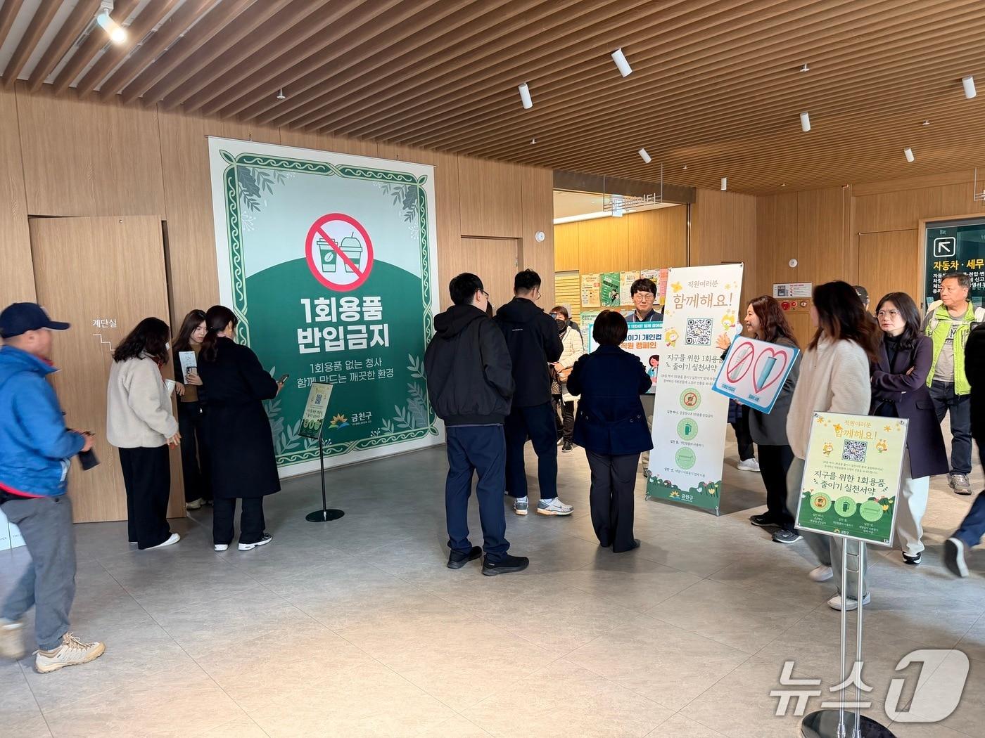 본문 이미지 - 일회용품 없는 청사 만들기 캠페인 진행 모습.(금천구 제공)