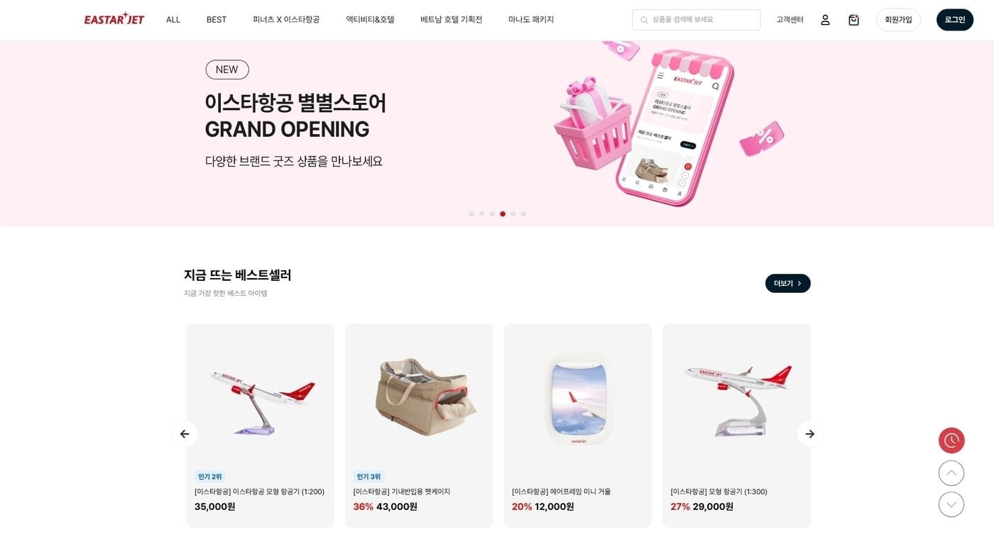 본문 이미지 - 카페24가 이스타항공의 공식 쇼핑몰을 구축했다 (카페24 제공)