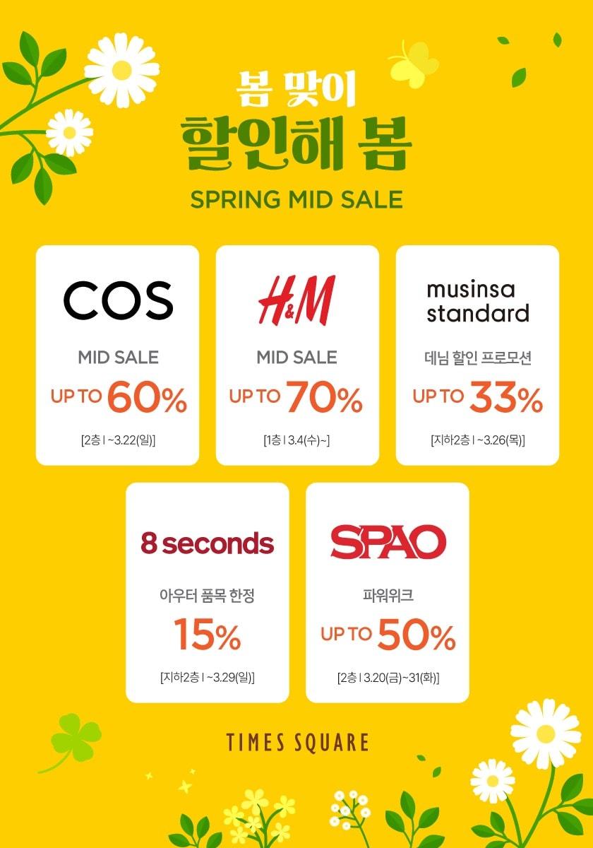 본문 이미지 - (타임스퀘어 제공)