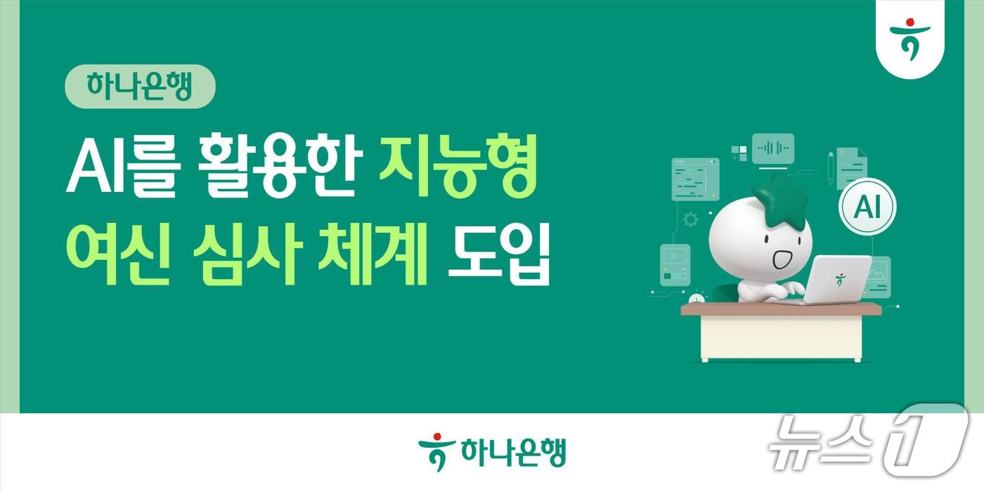 본문 이미지 - (사진제공=하나은행)