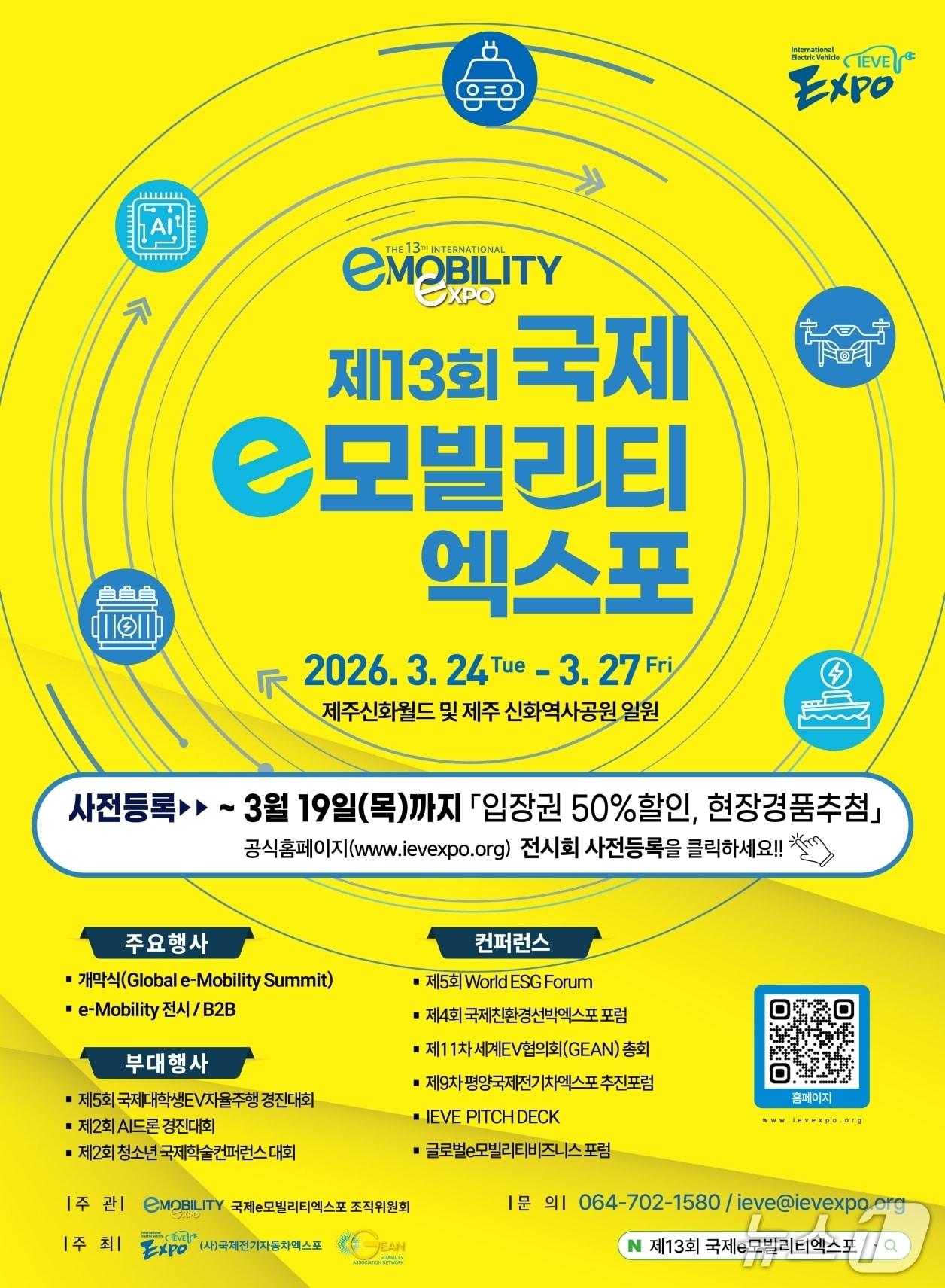 본문 이미지 - 국제e모빌리티엑스포