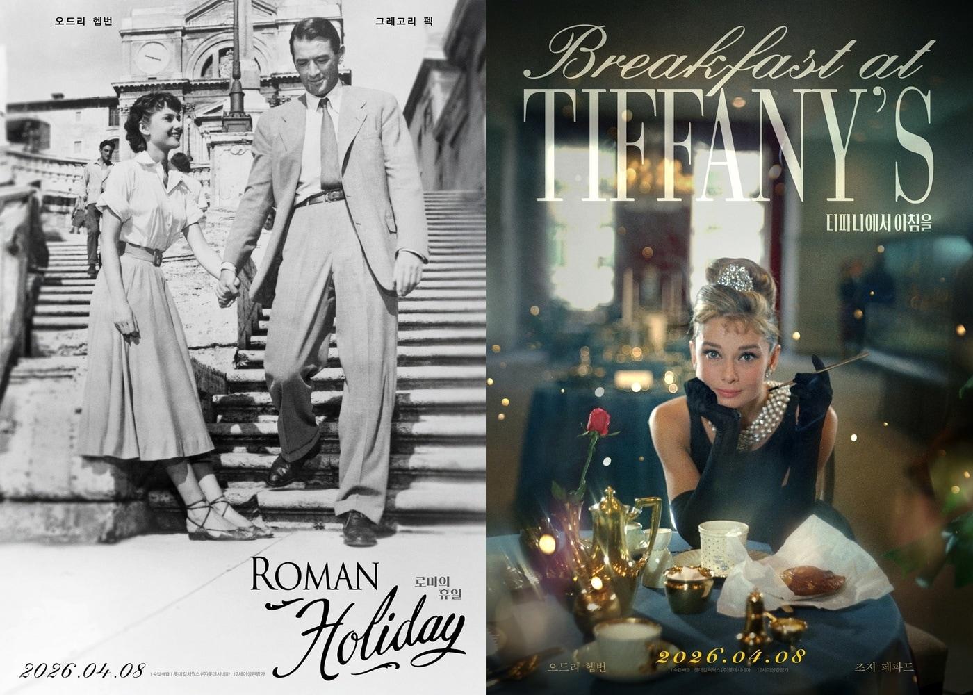본문 이미지 - '로마의 휴일' '티파니에서 아침을' 포스터