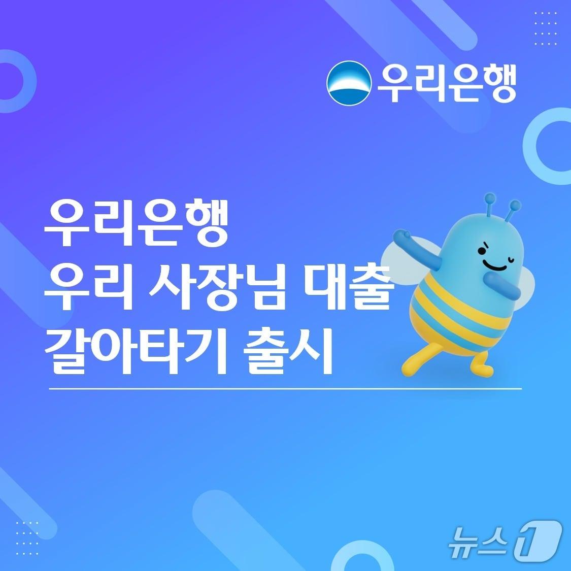 본문 이미지 - (사진제공=우리은행)