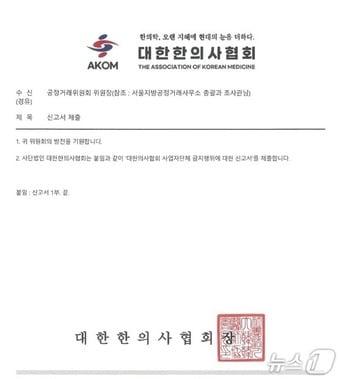 본문 이미지 - (대한한의사협회 제공)