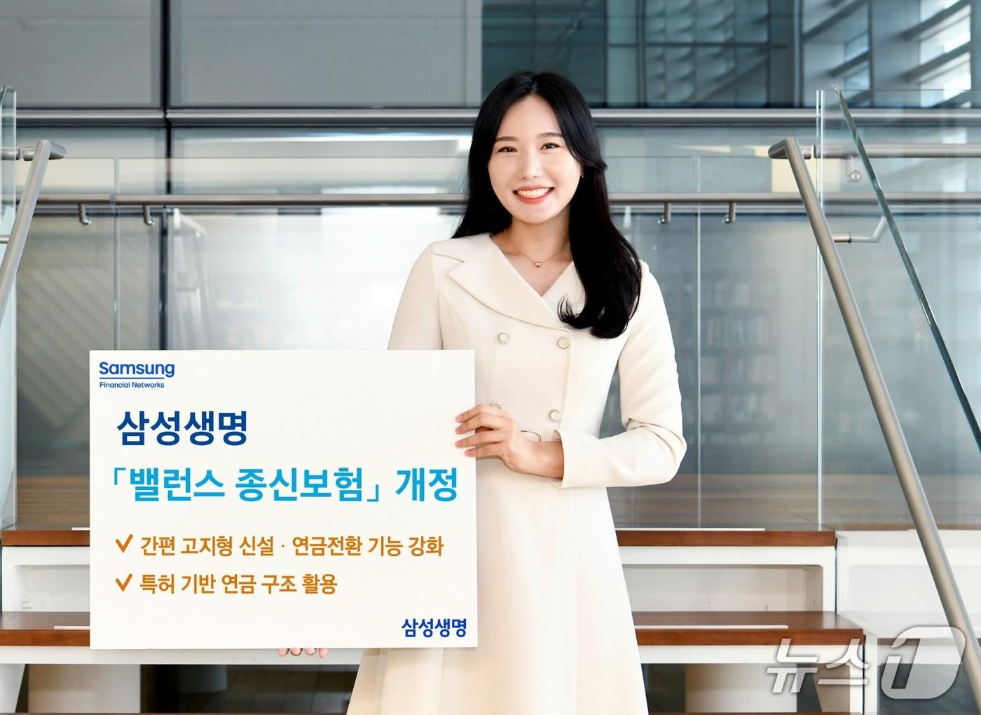 본문 이미지 - 삼성생명, '삼성 밸런스 종신보험' 개정 출시/사진제공=삼성생명