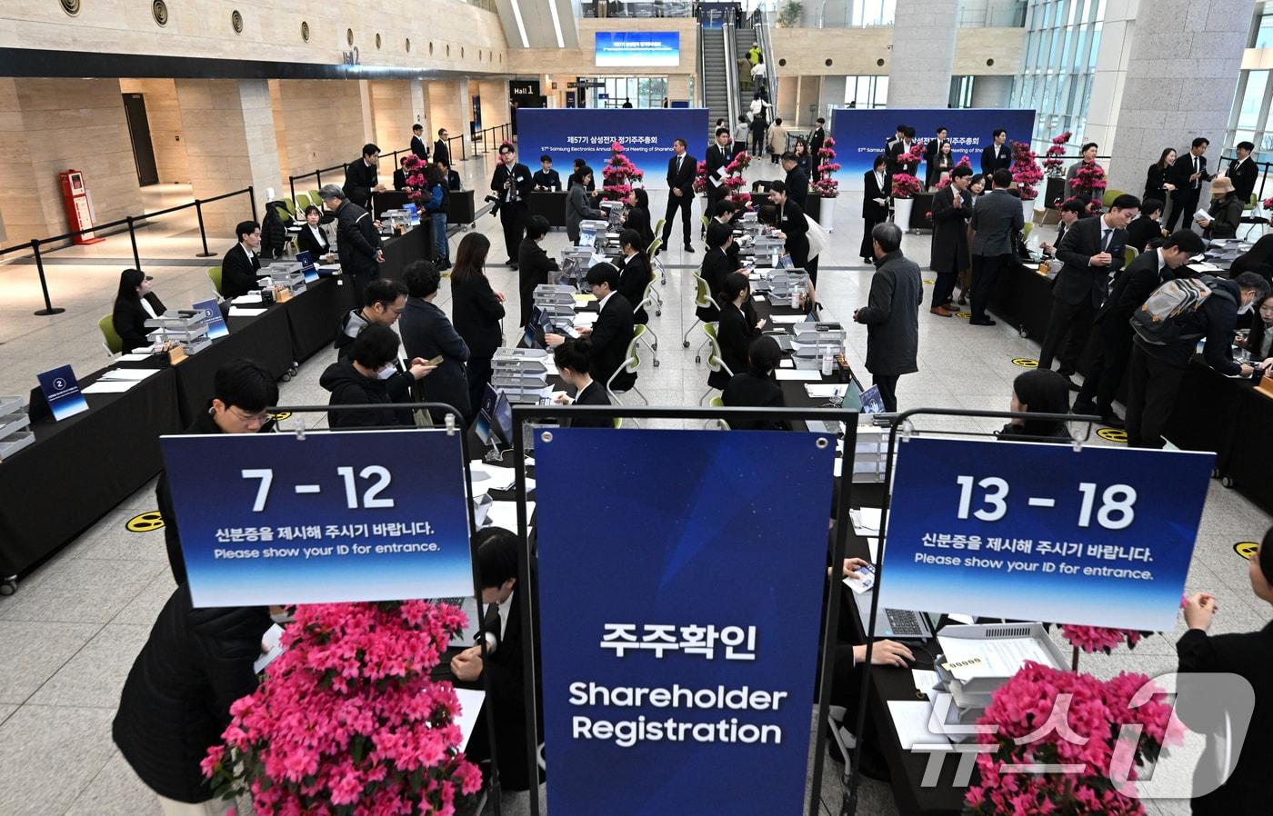 본문 이미지 - 18일 오전 경기 수원시 영통구 수원컨벤션센터에서 열린 제57기 삼성전자 정기 주주총회에서 주총장에 입장하기 위해 주주확인을 하고 있다. (공동취재) 2026.3.18 ⓒ 뉴스1 김영운 기자