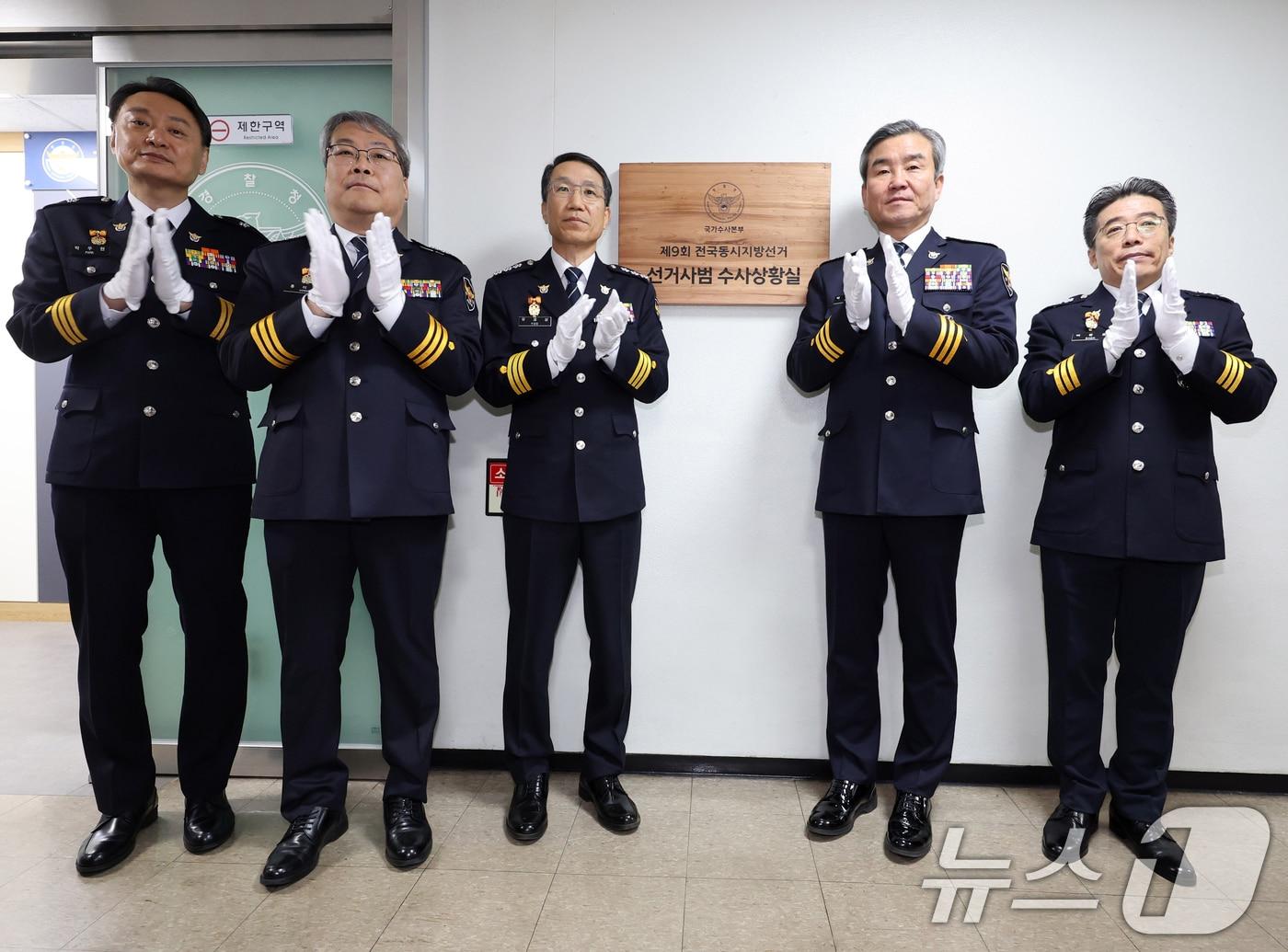 본문 이미지 - 유재성 경찰청장 직무대행 등이 18일 오전 서울 서대문구 경찰청에서 열린 제9회 전국동시지방선거 선거사범 수사상황실 현판식에서 기념촬영을 하고 있다. 왼쪽부터 박우현 사이버수사심의관, 홍석기 수사국장, 유 직무대행, 박성주 구가수사본부장, 백봉흠 형사국장. (공동취재) 2026.3.18 ⓒ 뉴스1 황기선 기자