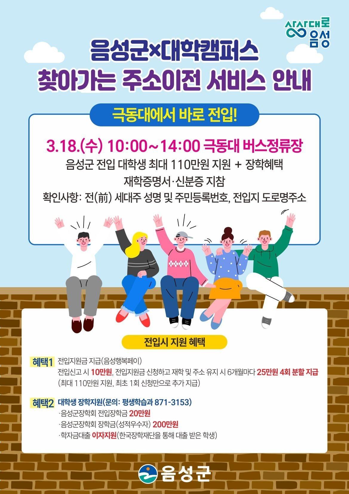 본문 이미지 - 음성군 '찾아가는 주소이전 서비스' 안내.(음성군 제공. 재판매 및 DB금지) 