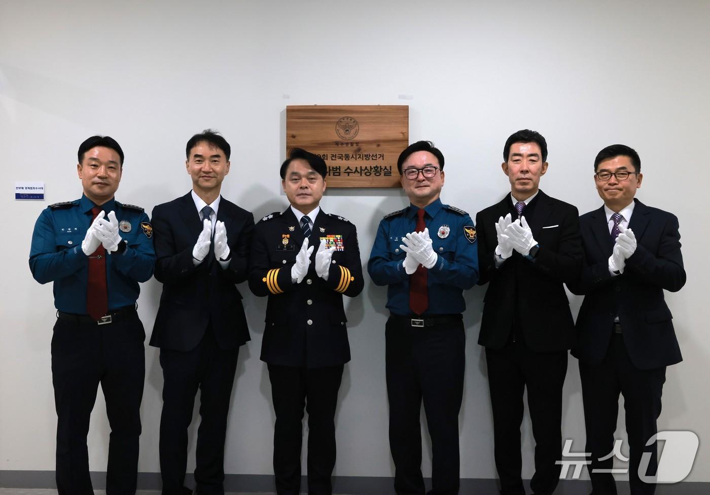 본문 이미지 - 제주경찰청 선거사범 수사상황실 현판식(제주경찰청 제공. 재판매 및 DB금지)/뉴스1