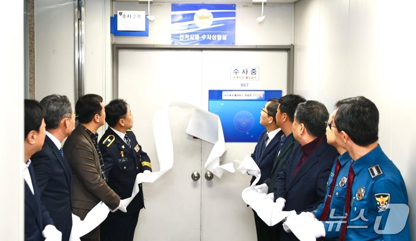 본문 이미지 - 부산경찰청 관계자들이 선거사범 수사상황실 설치를 기념해 제막식을 하고 있다.(부산경찰청 제공. 재판매 및 DB 금지)