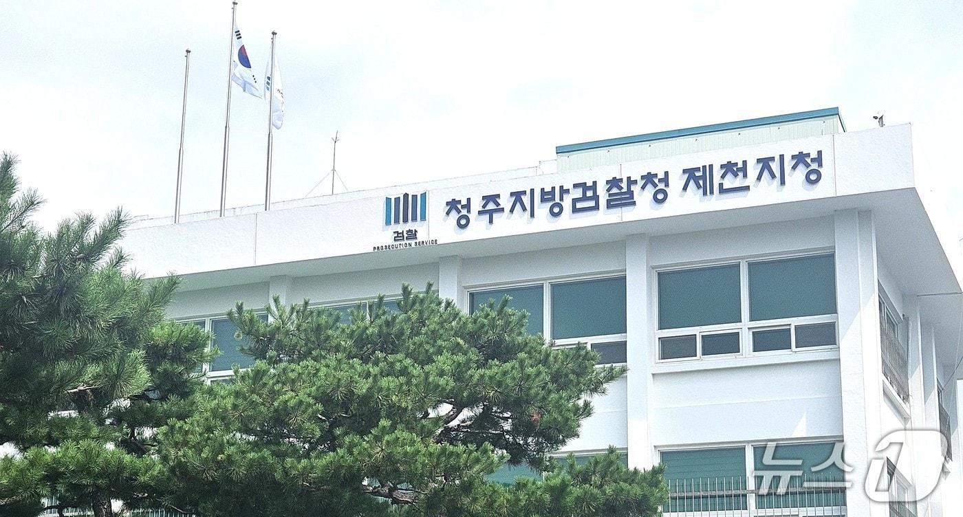 본문 이미지 - 청주지검 제천치청./손도언 기자 