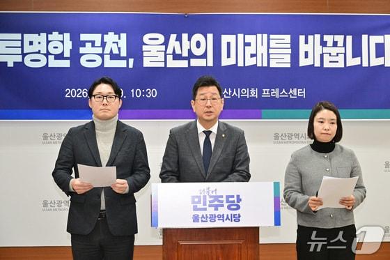 본문 이미지 - 더불어민주당 울산시당이 지난달 9일 시의회에서 기자회견을 열고 공천관리위원회 구성을 발표하고 있다.(울산시의회 제공. 재판매 및 DB금지)/뉴스1