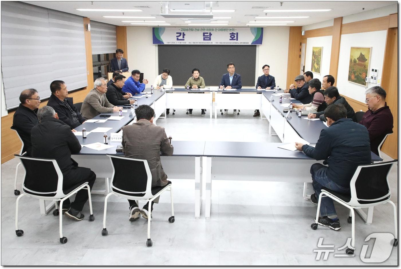 본문 이미지 - 지난 17일 열린 정읍시의회송전선로 및 화력발전소 대책 특별위원회 고압송전탑 건설 대응 간담회 모습.(정읍시의회 제공. 재판매 및 DB금지)/뉴스1