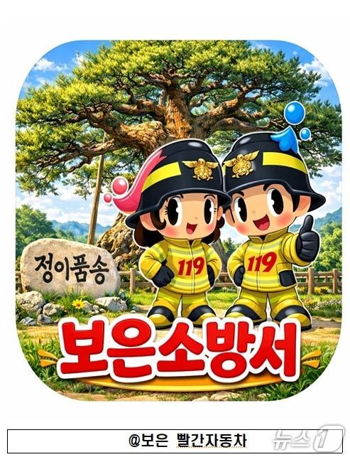 본문 이미지 - 공식 유튜브 채널 '보은 빨간 자동차' (보은소방서 제공. 재판매 및 DB금지) 