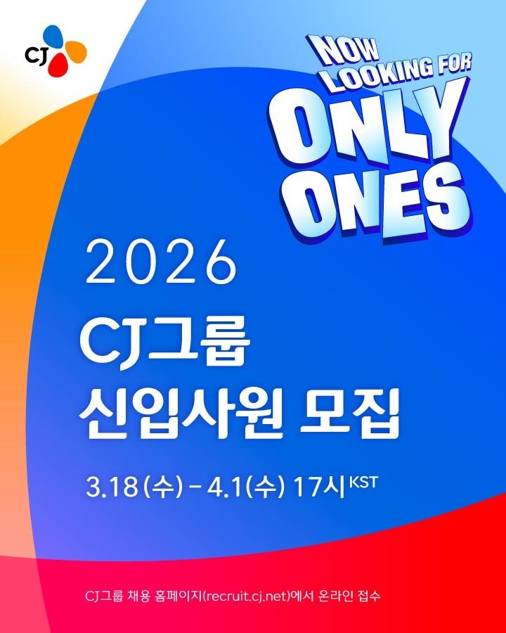 본문 이미지 - CJ그룹 신입사원 공개 채용 모집 포스터.(CJ그룹 제공)