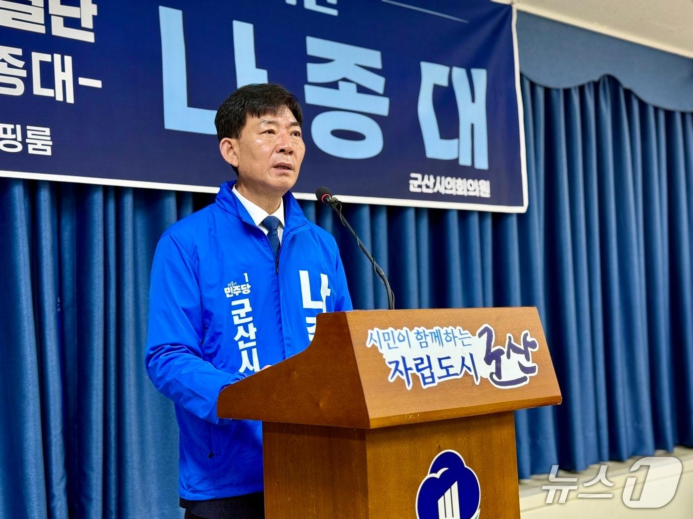 본문 이미지 - 나종대 예비후보가 18일 군산시청 브리핑룸에서 출마선언 기자회견을 하고 있다.2026.３.18 ⓒ 뉴스1 김재수 기자