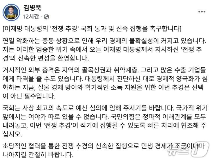 본문 이미지 - 김병욱 경기 성남시장 예비후보(민주) 페이스북 내용./