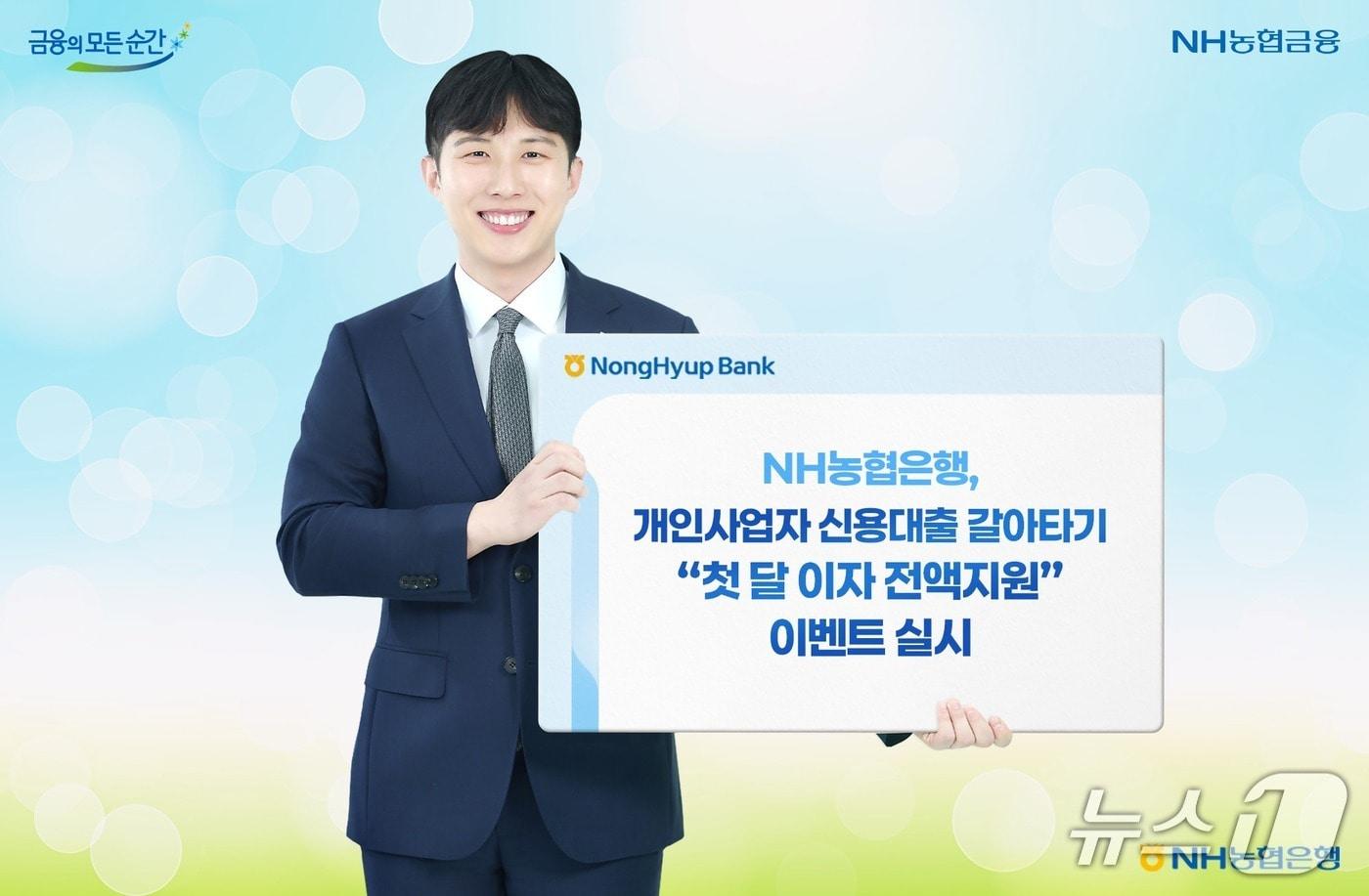 본문 이미지 - (사진제공=농협은행)