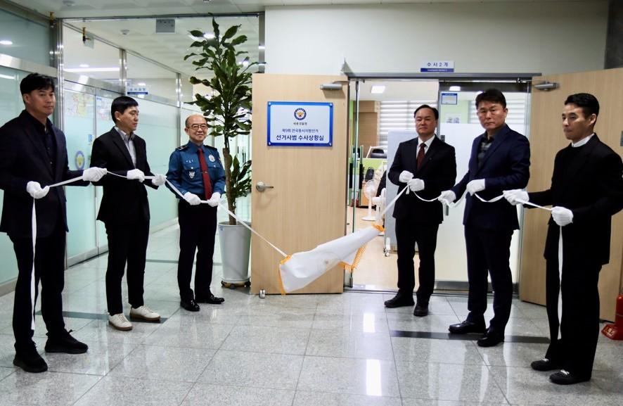 본문 이미지 -  세종경찰청 지방선거 대비 수상상황실 현판식. (세종경찰청 제공. 재판매 및 DB 금지)