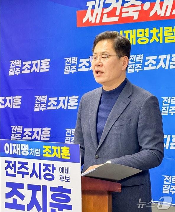 본문 이미지 - 조지훈 예비후보가 18일 전주시청에서 기자회견을 열고 재건축과 재개발사업의 신속한 추진을 약속했다./뉴스1