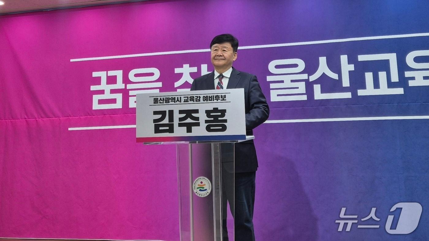 본문 이미지 - 김주홍 울산시교육감 선거 예비후보가 18일 울산시교육청 프레스센터에서 기자회견을 열어 "회복지원센터 설립하겠다"고 밝혔다.2026.3.18ⓒ 뉴스1 박정현 기자
