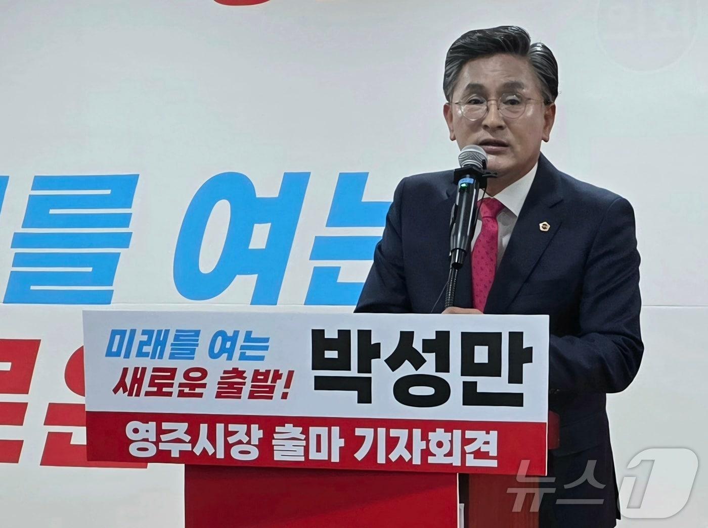 본문 이미지 - 박성만 경북도의회 의장은 18일 영주시장 선거 출마를 공식 선언하고 지역 경제 회복과 인구 반등, 체류형 관광·레저 산업 육성을 핵심 비전으로 제시했다. ⓒ 뉴스1 김대벽기자