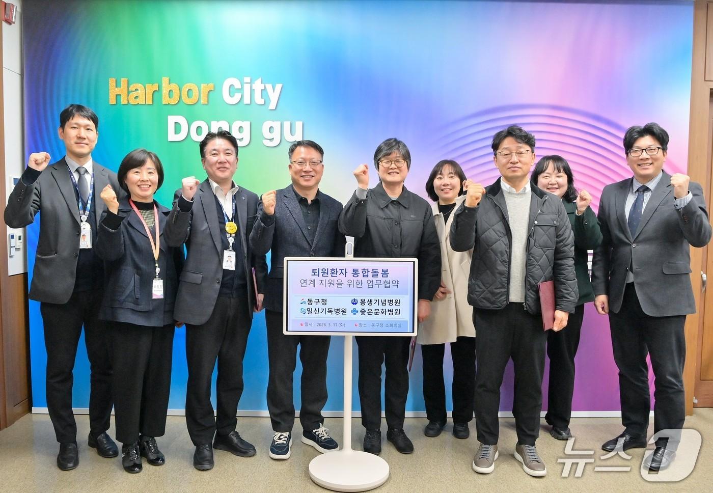 본문 이미지 - 지난 17일 부산 동구청과 관내 3개 병원 간 업무협약에 참석한 관계자들이 기념촬영을 하는 모습 (부산 동구 제공. 재판매 및 DB금지)