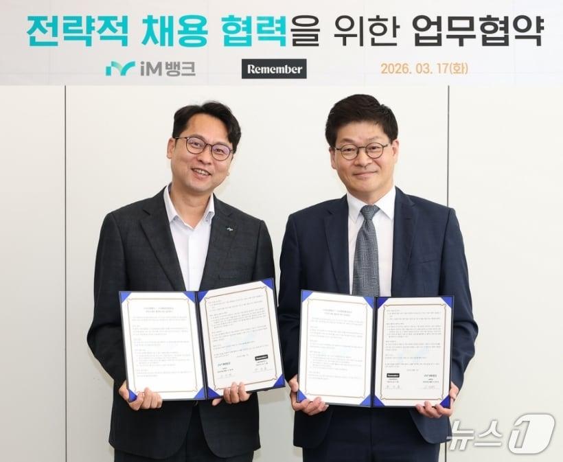 본문 이미지 - 이제태 iM뱅크 영업지원그룹장(왼쪽)과 송기홍 리멤버앤컴퍼니 대표가 전략적 채용 협력을 위한 업무협약을 체결한 뒤 협약서를 펼쳐 보이고 있다.(iM뱅크 제공, 재판매 및 DB 금지)