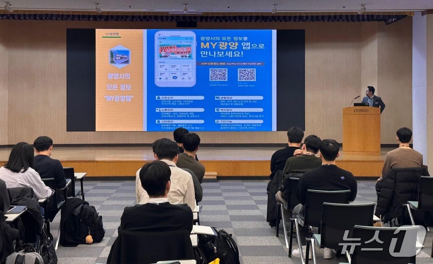 본문 이미지 - 광양시가  포스코광양제철소 신규 직원 23명을 대상으로 청년정책 및 인구정책 설명회를 개최했다(광양시 제공)