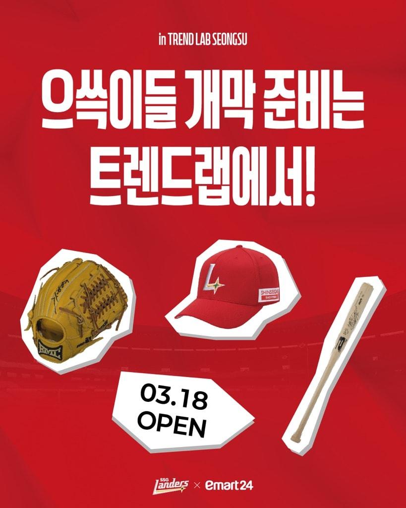 본문 이미지 - SSG 랜더스가 서울 성동구 성수동에 팝업스토어를 오픈했다. (SSG 제공)