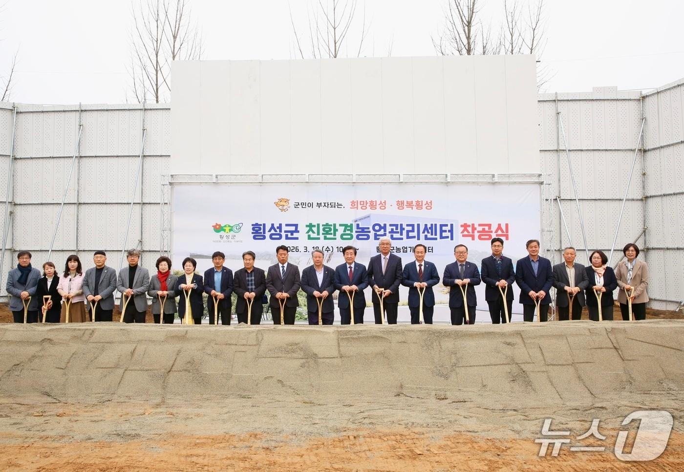 본문 이미지 - 횡성 친환경농업관리센터 구축사업 건축공사 착공식.(횡성군 제공. 재판매 및 DB금지)/뉴스1