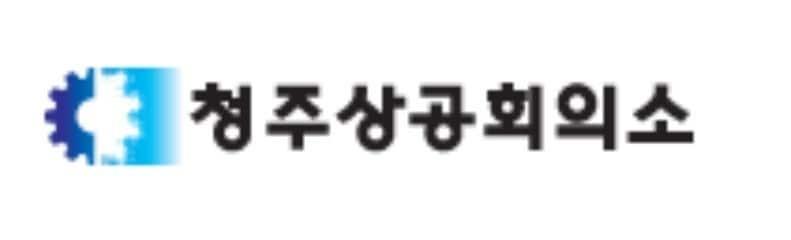 본문 이미지 - 청주상의.(뉴스1DB)