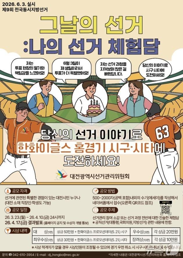 본문 이미지 - 선거체험담 공모전 홍보물./뉴스1