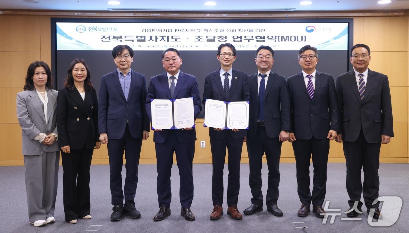 본문 이미지 - 18일 전북도청에서 도와 조달청 간 '지역 창업·벤처기업 판로지원 및 혁신조달 성과 확산을 위한 업무협약식'이 체결된 가운데 참석자들이 기념 촬영을 하고 있다.(전북도 제공. 재판매 및 DB금지)/뉴스1