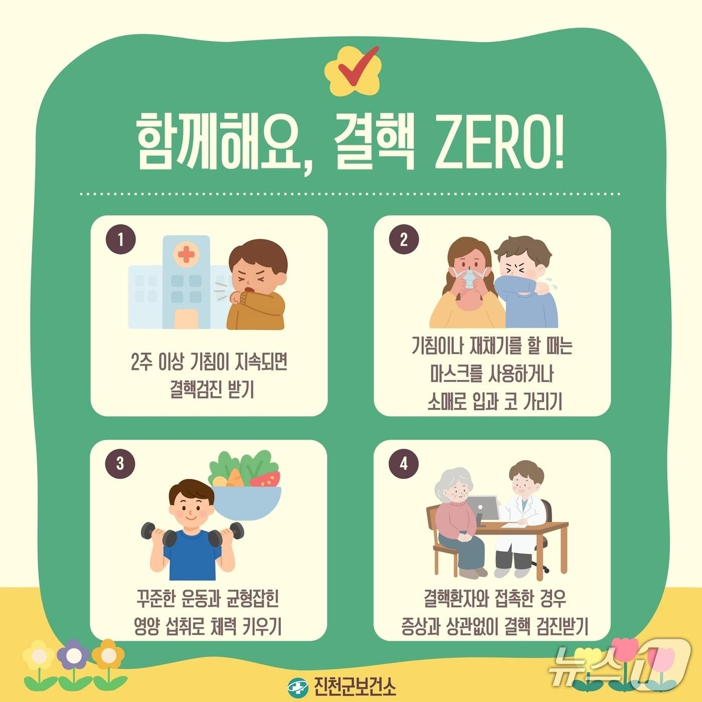 본문 이미지 - 진천군 결핵 예방 홍보물.(진천군 제공. 재판매 및 DB금지)