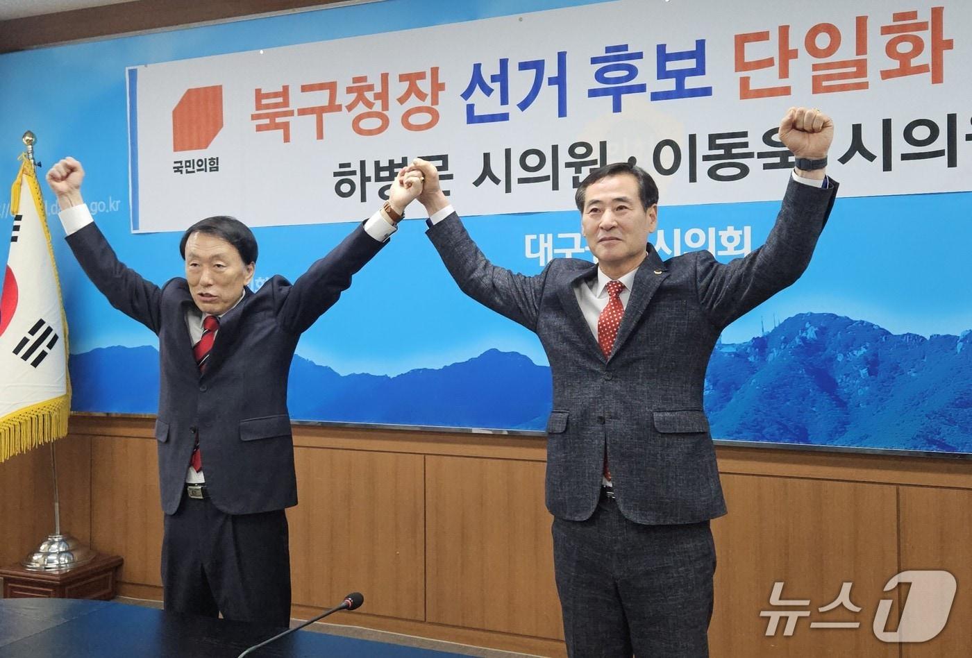본문 이미지 - 대구 북구청장 선거에 출마한 이동욱·하병문 대구시의원이 18일 대구시의회에서 기자회견을 열고 후보 단일화를 추진한다고 밝히고 있다. (독자 제공. 재판매 및 DB 금지) 2026.3.18/뉴스1