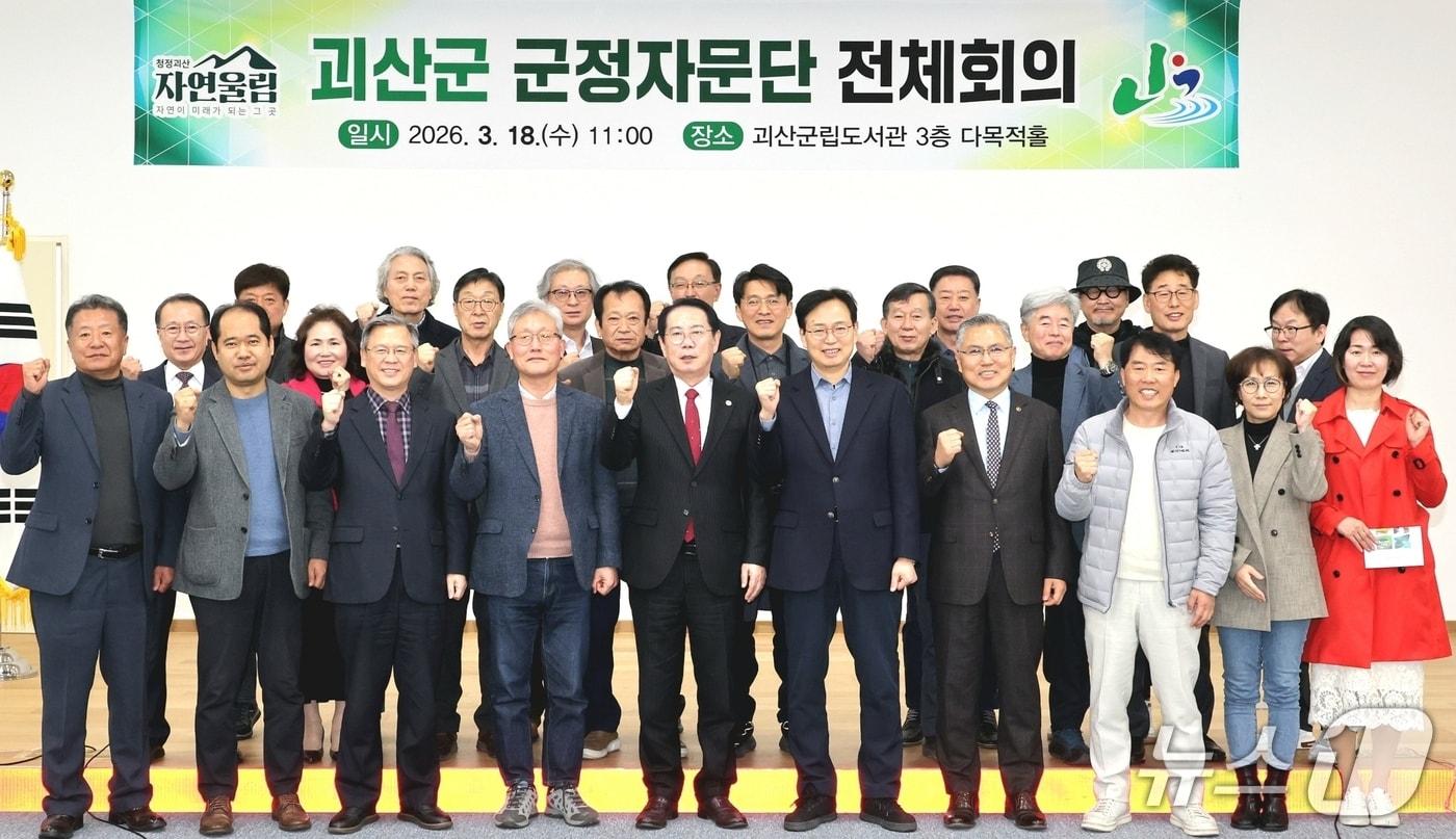 본문 이미지 - 괴산군 군정자문단 회의.(괴산군 제공. 재판매 및 DB금지)