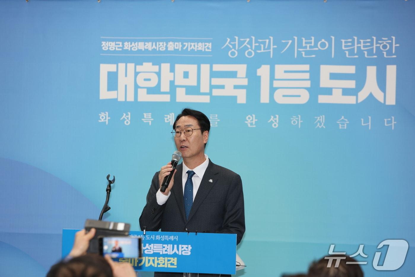 본문 이미지 - 정명근 경기 화성시장이 18일 오후 화성시 동탄구 능동 나래울종합사회복지관에서 제9회 전국동시지방선거 출마 기자회견을 진행하고 있다. (본인 제공. 재판매 및 DB 금지) 2026.3.18/뉴스1