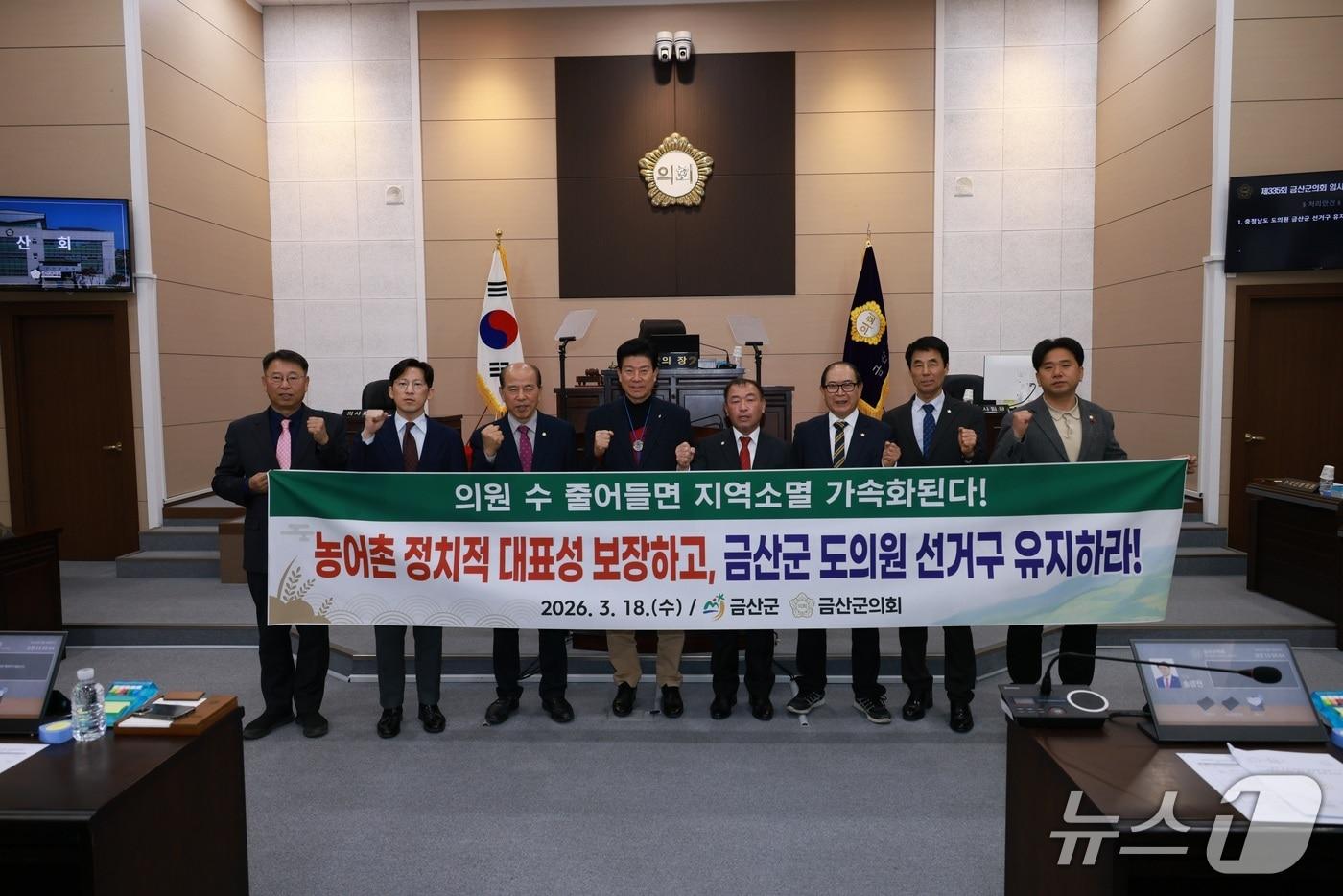 본문 이미지 - 금산군의회는 '충청남도 도의원 금산군 선거구 유지 촉구 건의문'을 채택하고 국회와 정부에 제도 개선을 촉구했다. (금산군의회 제공.재판매 및 DB금지)/뉴스1