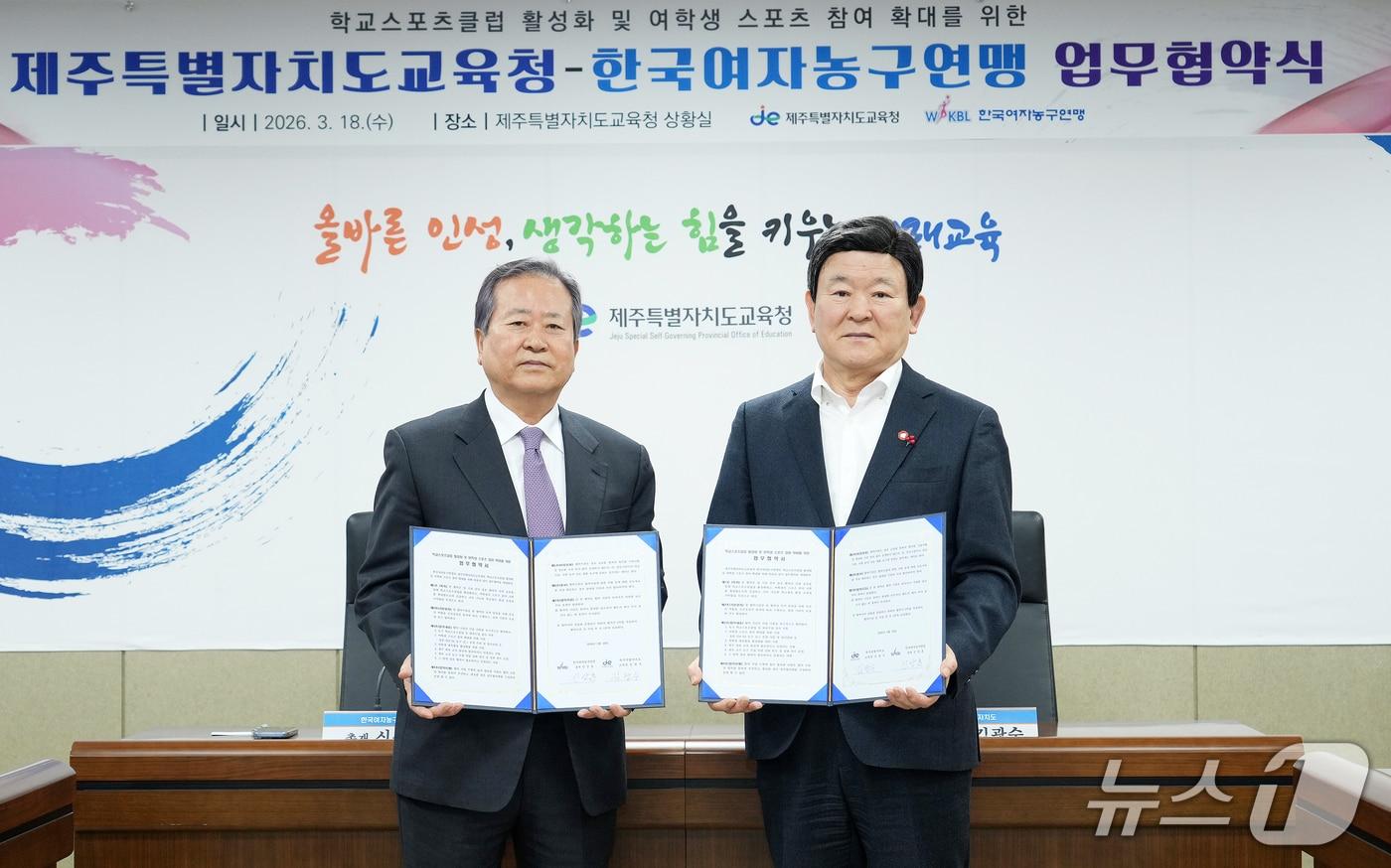 본문 이미지 - 제주특별자치도교육청과 한국여자농구연맹 간 업무협약식.(제주특별자치도교육청 제공, 재판매 및 DB 금지)