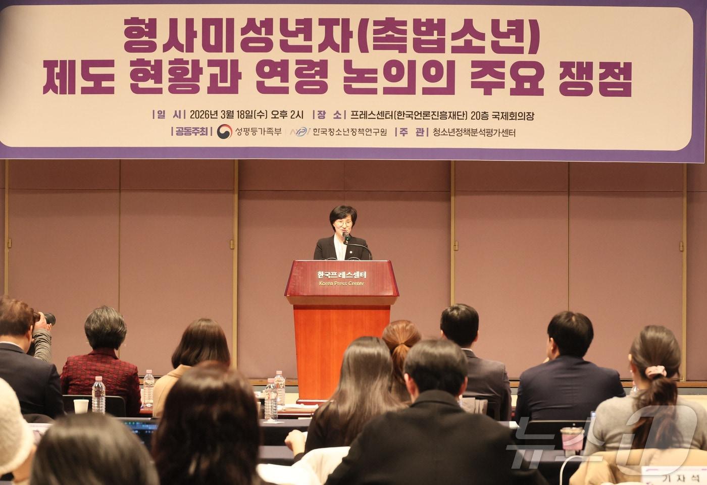 본문 이미지 - 원민경 성평등가족부 장관이 18일 오후 서울 중구 프레스센터에서 열린 형사미성년자(촉법소년) 제도 현황과 연령 논의의 주요 쟁점 포럼에 참석해 인사말을 하고 있다. (성평등가족부 제공. 재판매 및 DB 금지) 2026.3.18 ⓒ 뉴스1