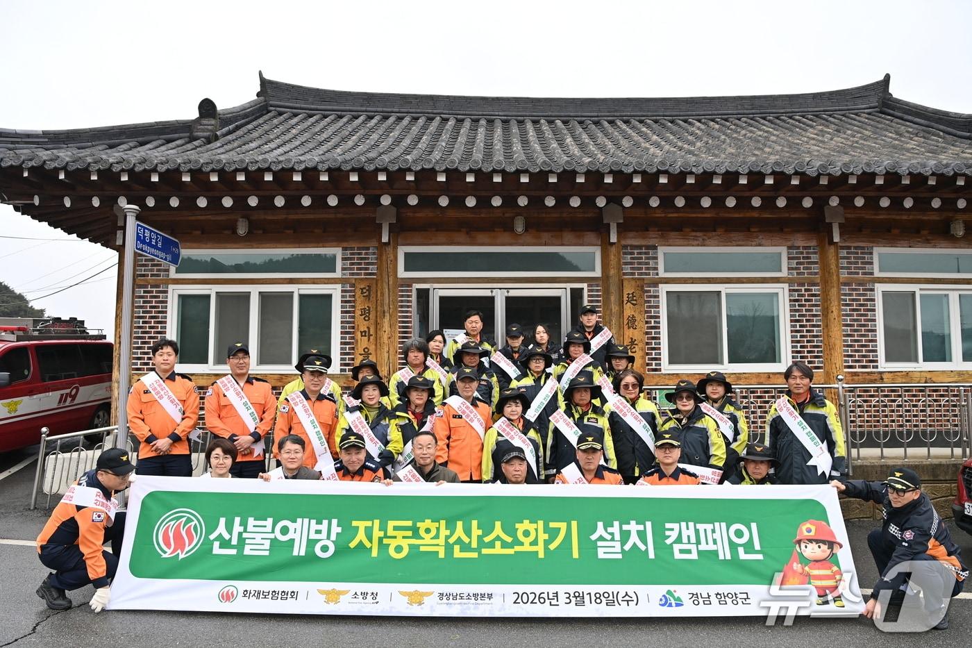 본문 이미지 - 산불예방 자동확산소화기 설치 캠페인 행사를 마치고 참석자들이 기념사진을 촬영하고 있다.(소방청 제공)