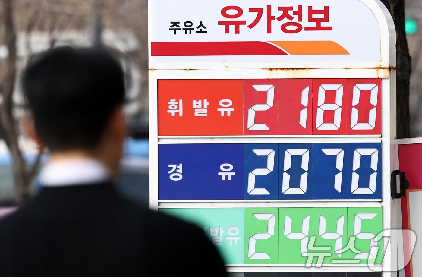 본문 이미지 - 산업통상부가 원유 자원안보 위기경보를 '관심'에서 '주의'로 격상한 18일 서울의 한 주유소에 유가정보가 표시되어 있다. 정부는 '주의' 단계 격상에 맞춰 공공부문 의무적 에너지 절약대책을 시행하고 비축유를 방출하는 등 공급 확대 및 수요 관리 방안을 대폭 강화할 방침이다. 2026.3.18 ⓒ 뉴스1 최지환 기자