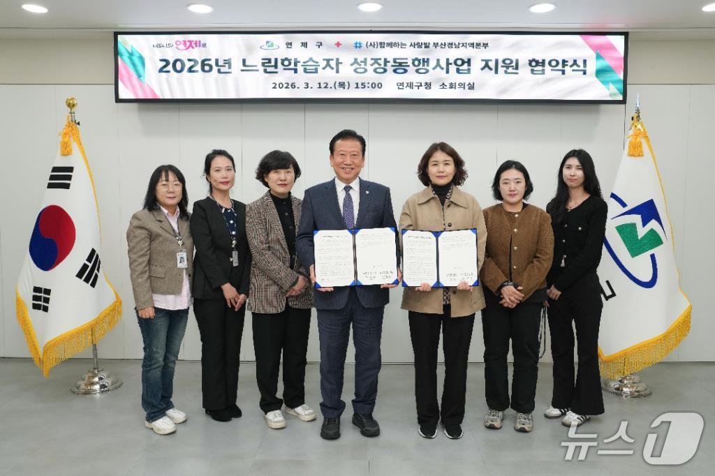 본문 이미지 - 부산 연제구는 (사)함께하는 사랑밭 부산경남지역본부와 느린학습자의 사회적 성장을 지원하기 위한 업무협약을 체결했다. (연제구 제공. 재판매 및 DB금지)