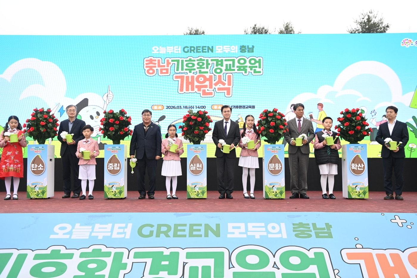 본문 이미지 - '충남기후환경교육원' 개원식 진행 모습.(도 제공. 재판매 및 DB금지)/뉴스1