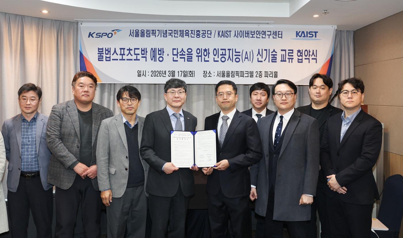 본문 이미지 - 체육공단이 KAIST 사이버보안연구센터와 업무협약을 체결했다.(체육공단 제공) 