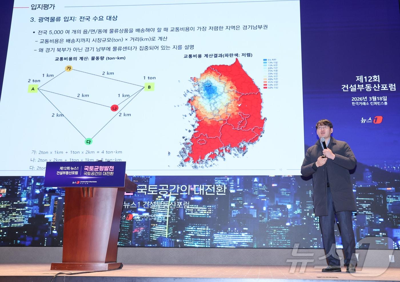 본문 이미지 - 류강민 알스퀘어 부동산사업부문 리서치센터장이 18일 오후 서울 여의도 한국거래소에서 열린 제12회 뉴스1 건설부동산포럼에 참석해 '균형발전 시대, 지역 인프라 투자의 기회와 리스크'를 주제로 발표하고 있다. 2026.3.18 ⓒ 뉴스1 안은나 기자