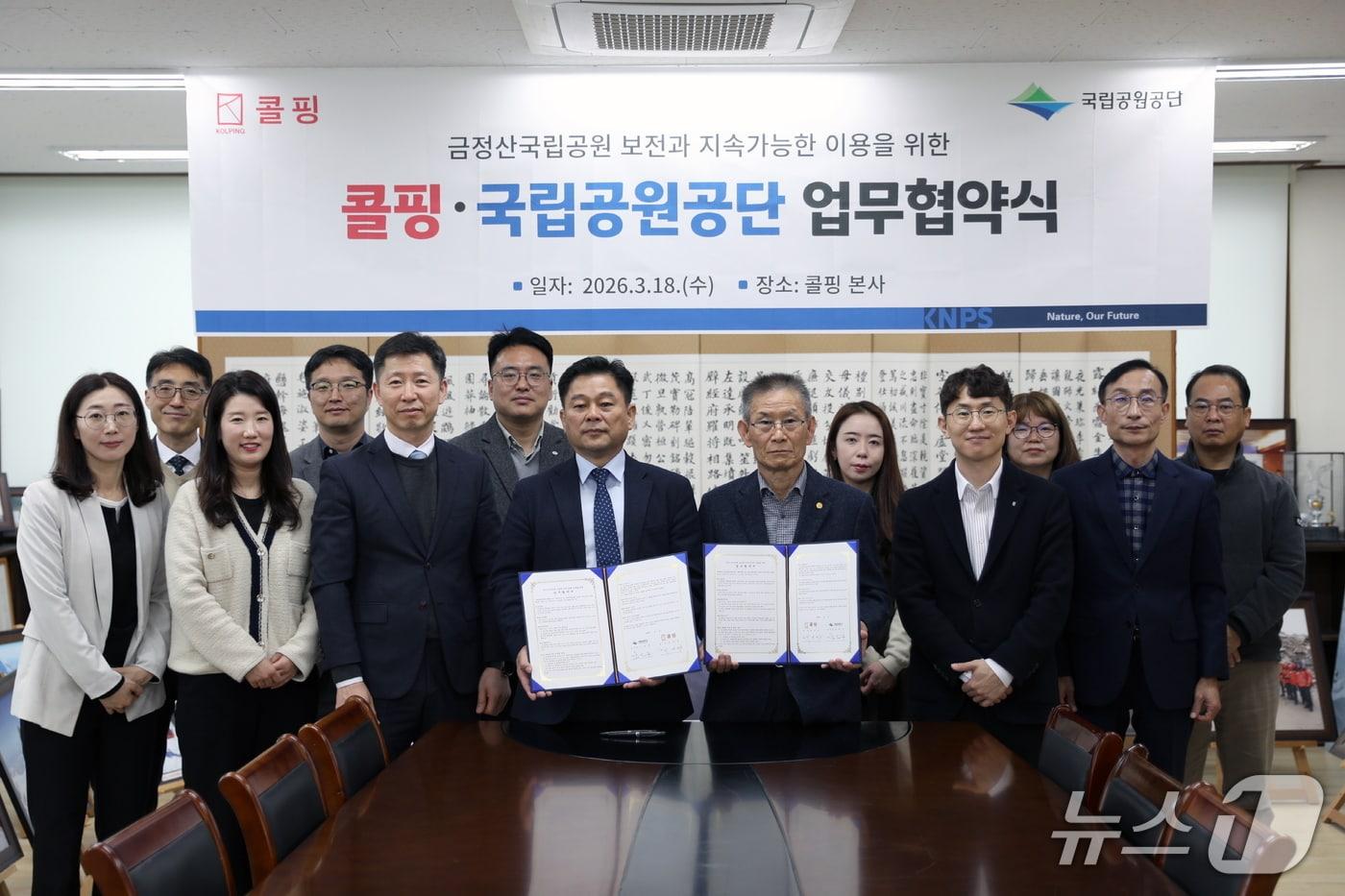 본문 이미지 - 18일 국립공원공단과 '콜핑'이 진행한 금정산국립공원 보전·활용 위한 업무협약 체결식에서 관계자들이 기념촬영을 하고 있다.(금정산국립공원사무소 제공. 재판매 및 DB금지)